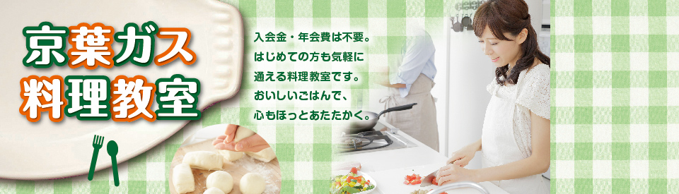 料理教室