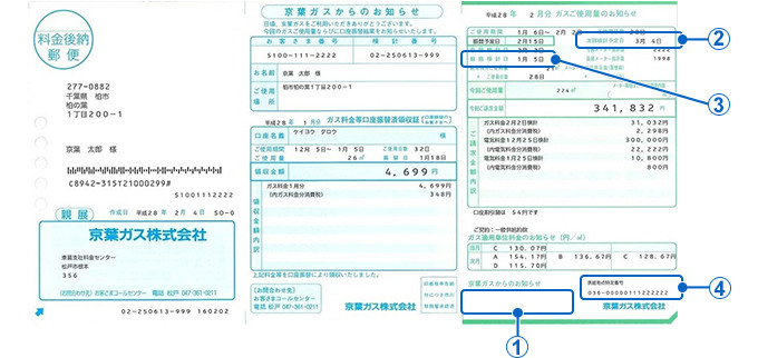 「使用量お知らせはがき」をお持ちの方