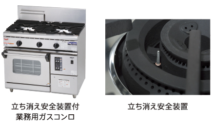 業務用ガス厨房機器｜京葉ガス