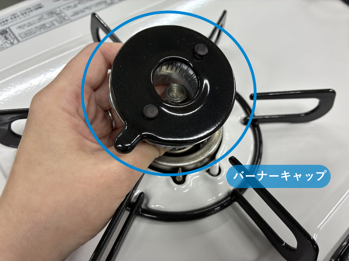 原因3：バーナーキャップ