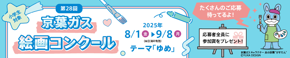 2025絵画コンクール