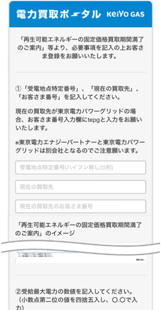お客様情報登録