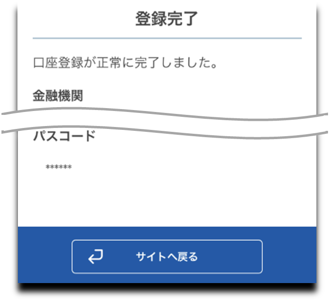 口座情報登録2
