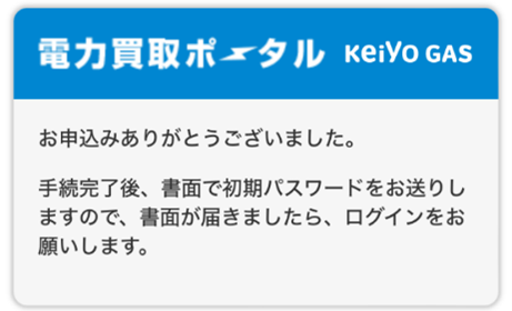 申し込み完了