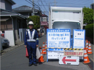 道路でのガス工事へのご理解とご協力のお願い