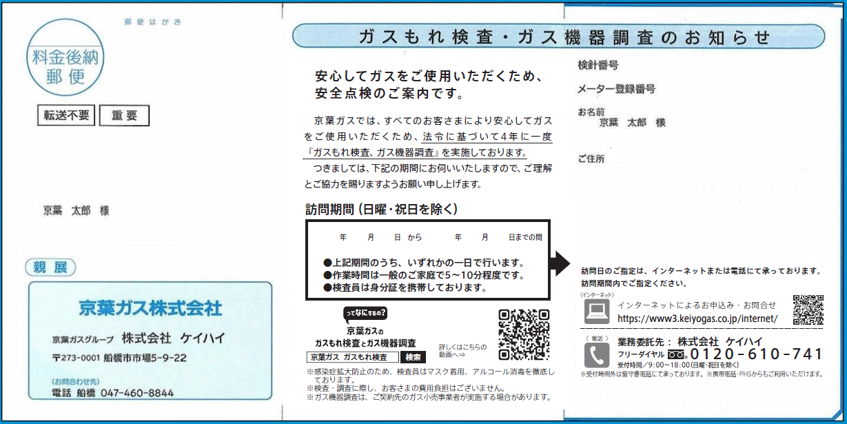 訪問日のお知らせはがき