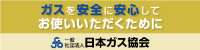 安全・安心への取り組み