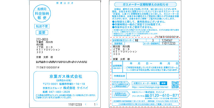 訪問日のお知らせはがき（表）