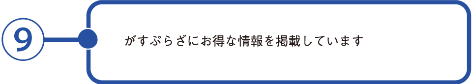 検針票（ガスご使用量のお知らせ）の見方