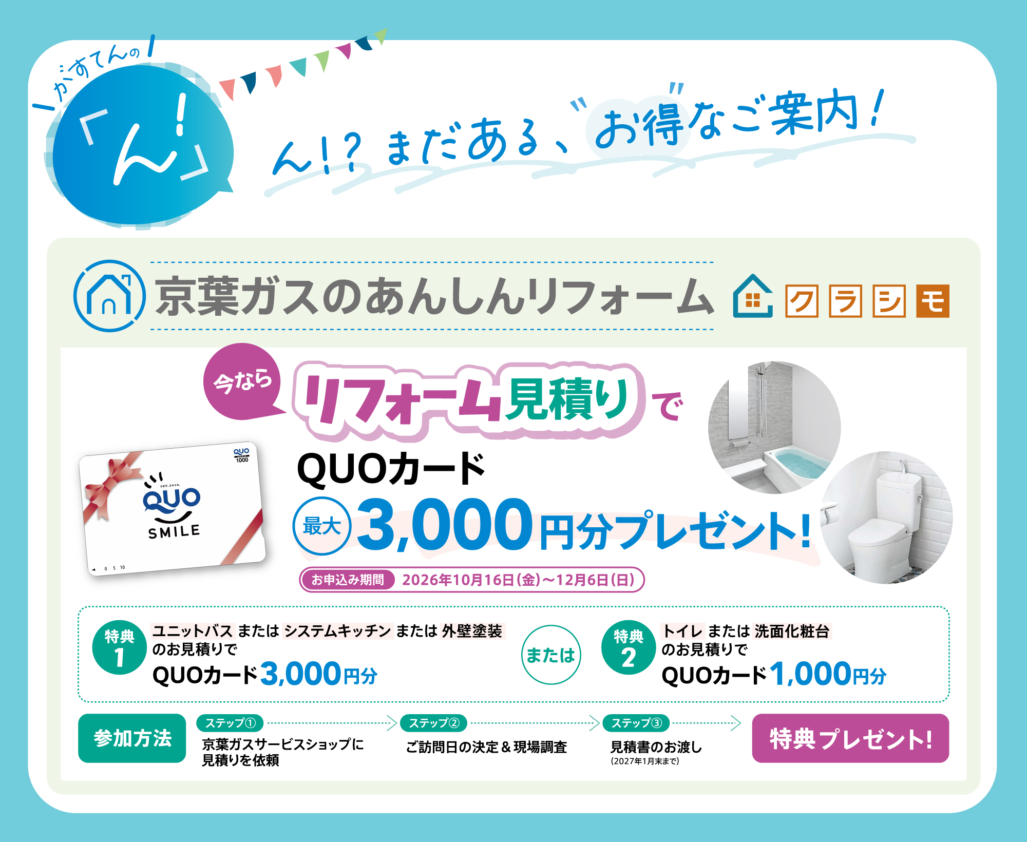 リフォームキャンペーン
