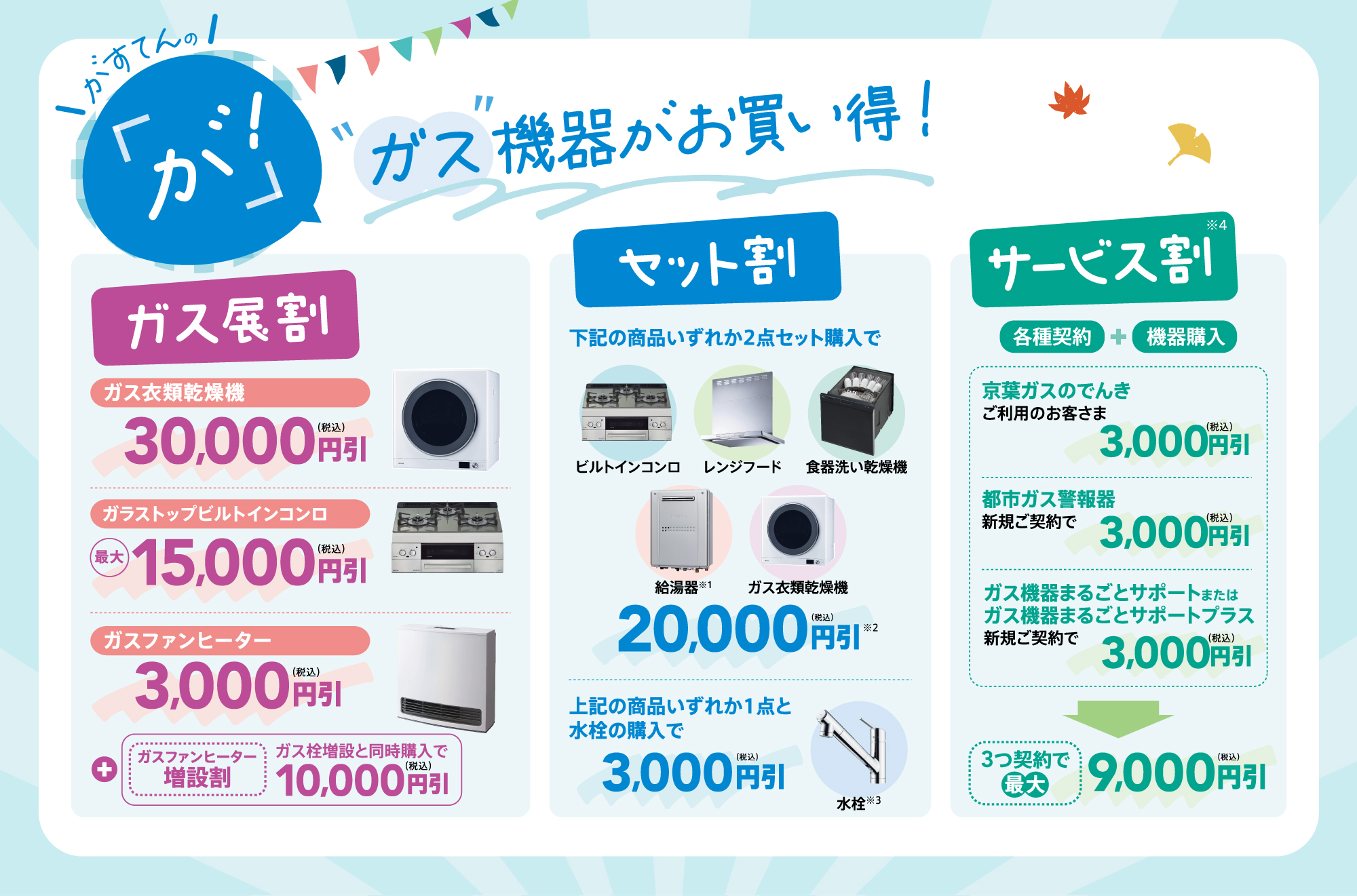ガス展限定割引き