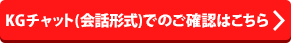 詳しく確認したい方はこちら