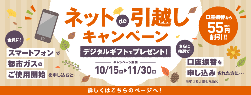 ネットde引越しＷチャンスキャンペーン