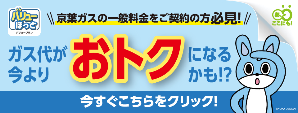 バリューほっと