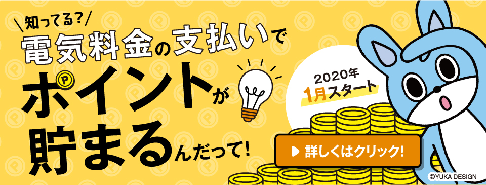 京葉ガスのでんき