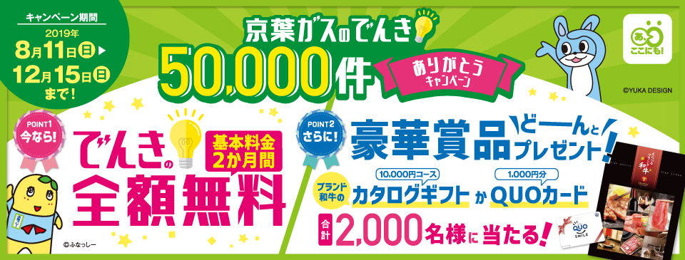 電気全額無料キャンペーン