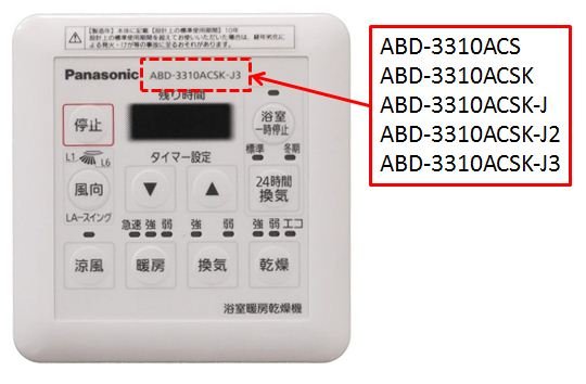 パナソニック製 浴室暖房乾燥機 をご使用のお客さまへお知らせとお願い 京葉ガス