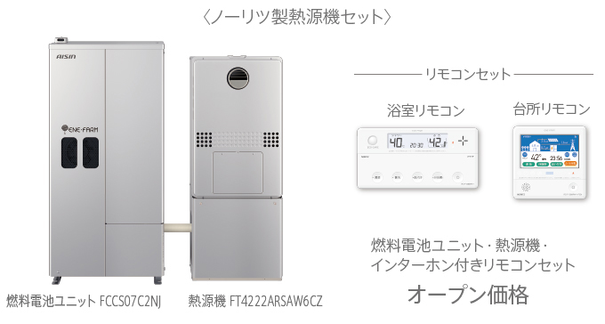 燃料電池ユニット・バックアップ熱源機・インターホン付きリモコンセット