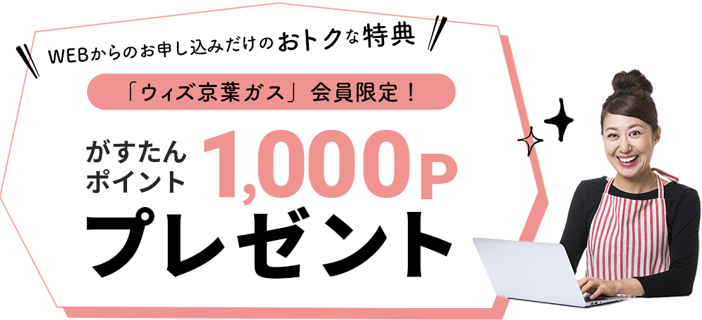 がすたんポイントプレゼント