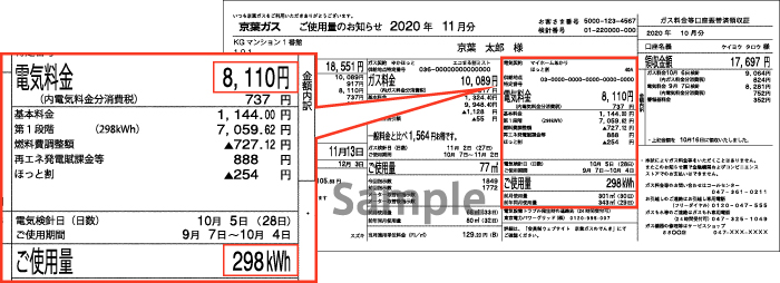 計算 電気 料金