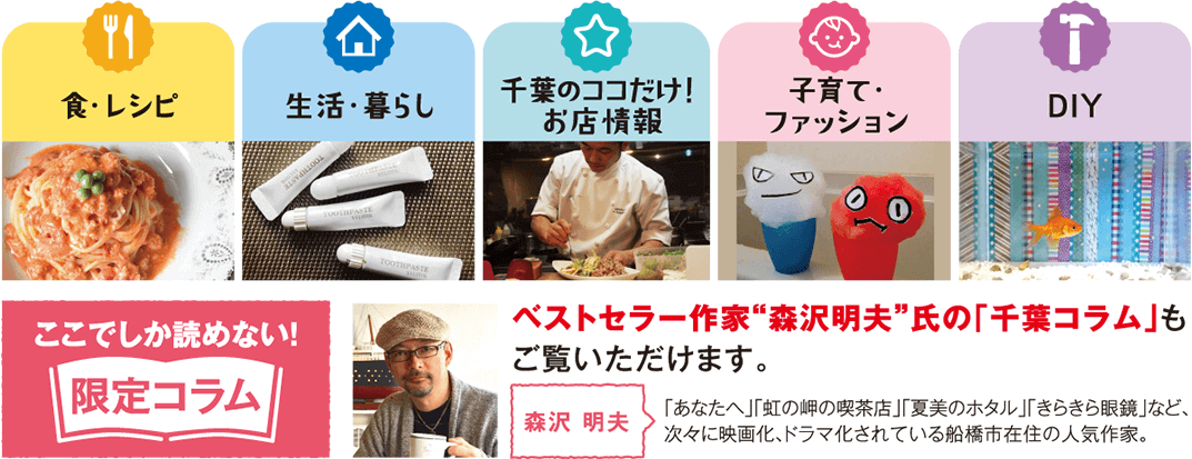 (株)主婦の友社監修の「With you 千葉」では、おトクな情報を毎週更新!