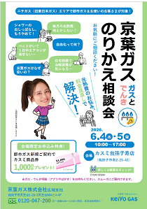 のりかえ相談会　カスミ我孫子寿店･･･6/4（木）～6/5（金）
