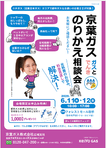 のりかえ相談会　フォレストモール取手･･･6/11（木）～6/12（金）
