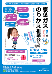 のりかえ相談会　タイラヤ取手店･･･6/18（木）～6/19（金）