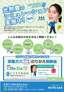 のりかえ相談会　ナリタヤ布佐店･･･7/30（木）、7/31（金）