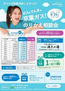 のりかえ相談会（満天の湯）