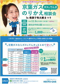 のりかえ相談会　湖北台中央公園･･･11/9（日）